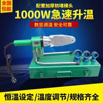 Great Star Tube Special Hot Melter High Power PPR PE PB Water Pipe Plastic Hot Melt Machine 20-63 Hydropower Home