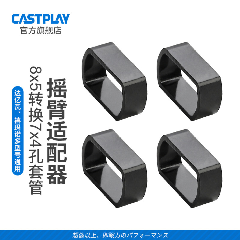 Castplay Castplay Castplay Castplay Castplay Cable Converter 8x5 Convert 7x4 hole Casting aluminum alloy Lua Accessories