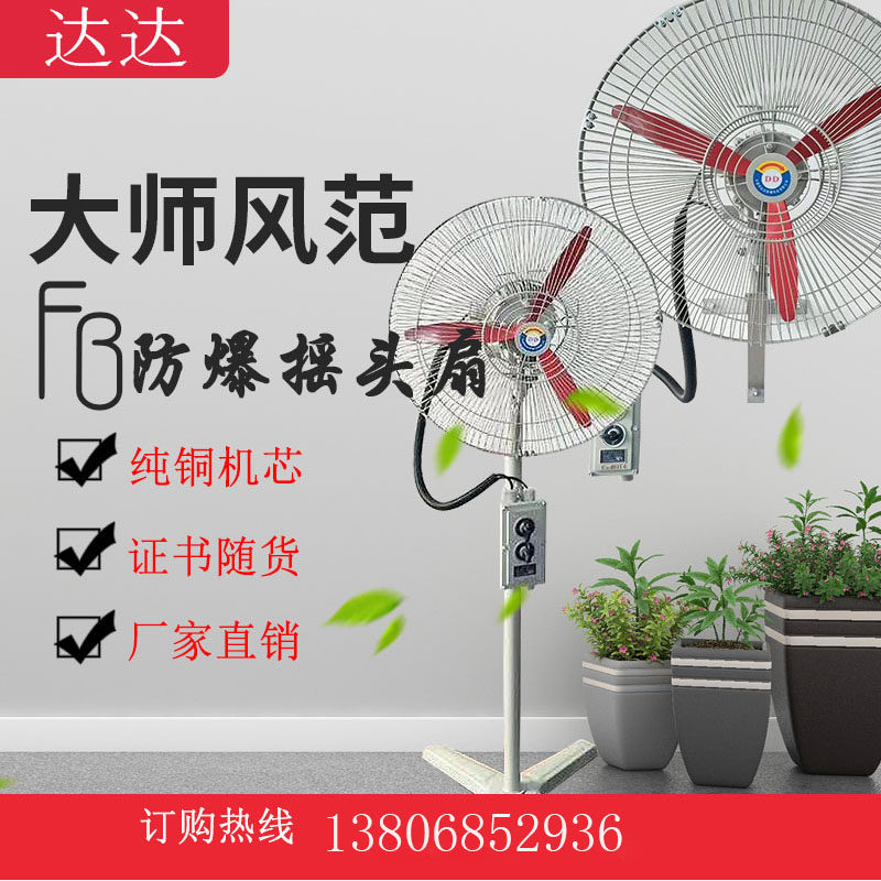 Explosion-proof shaking head fan 500 floor type 600 wall type 750 horn fan 220V industrial electric fan FB BTS speed regulation