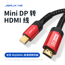 A few master minidp turns hdmi connecting line 4k high-definition converter external notebook connected display projector TV suitable for apple macbook mini displayp