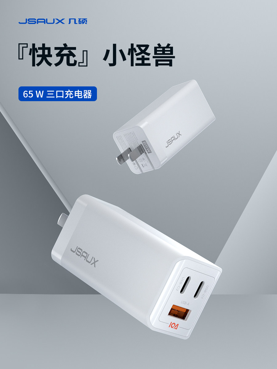A few master's 65W charger heads iPhone13 suitable for Apple PD Fast-charging ipad Huawei Xiaomi Phone