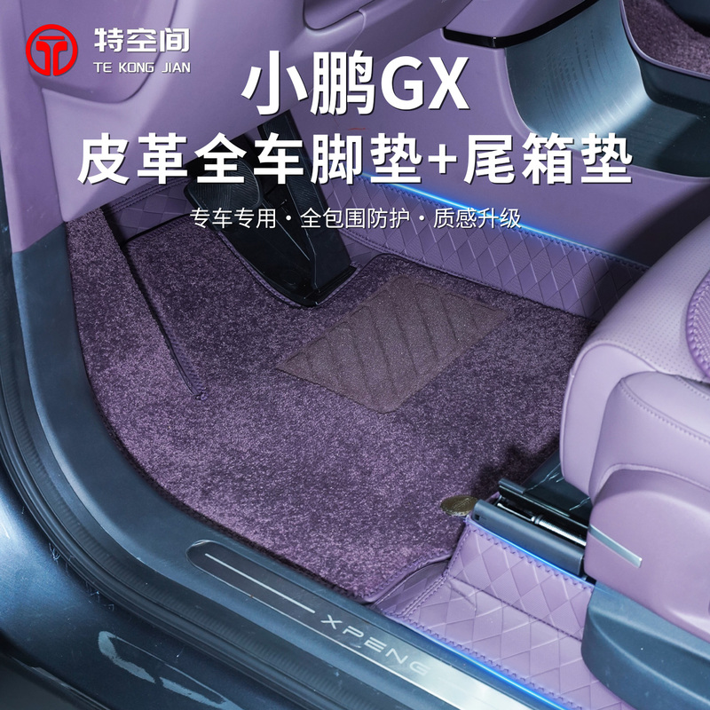 Suitable for Xpeng Gx Car Floor Mats, Full-Coverage Nappa Leather Starry Sky Carpet, Scratch-Resistant and Wear-Resistant Car Interior Accessories