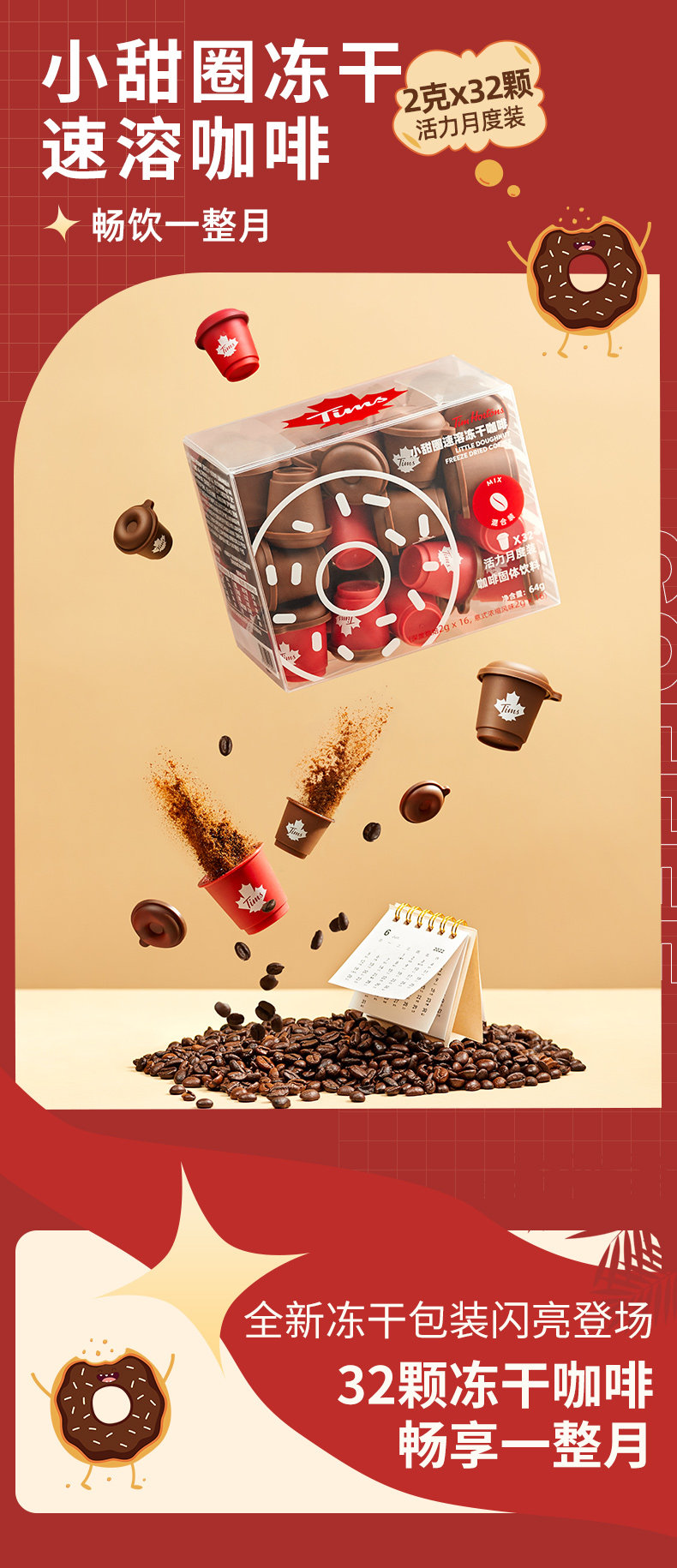 加拿大 Tim Hortons 小甜圈 即溶冻干咖啡粉 2.8g*32颗 天猫优惠券折后￥173包邮（￥178-5）赠9颗 拍2件￥311