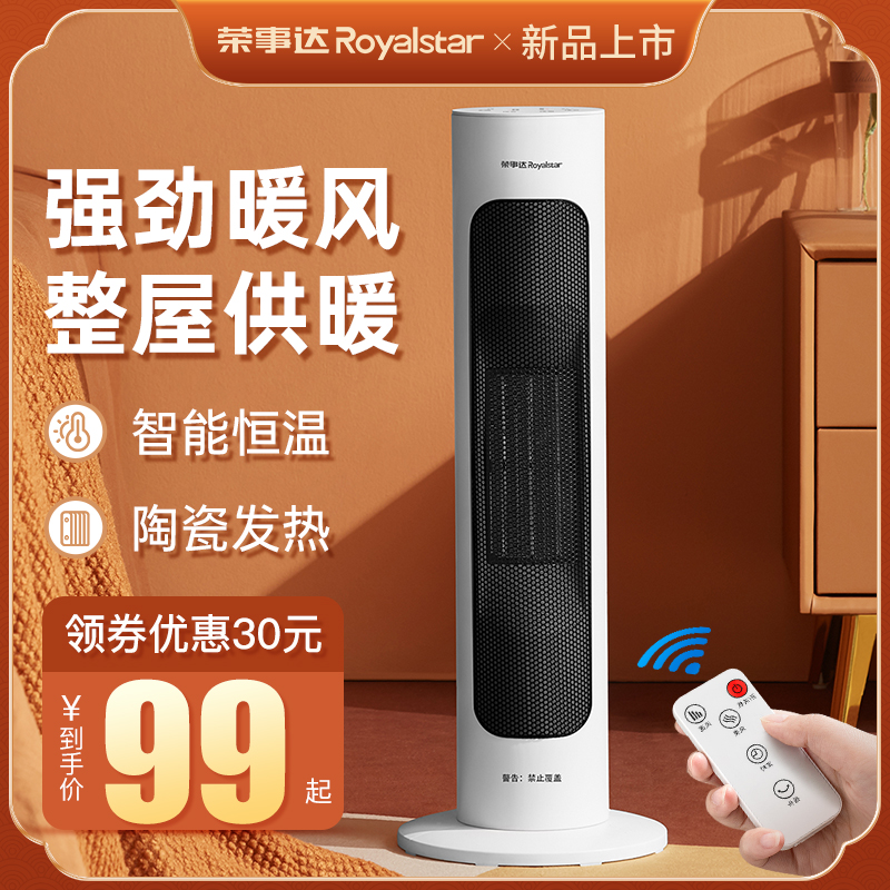Rongshida heater heater fan household energy saving small sun vertical electric heater small bathroom hot fan