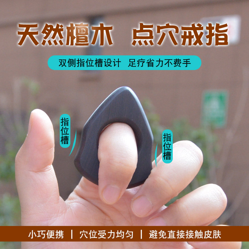 Sandalwood Ring Point Cave Theorizer Mini Invisible Plantar Massage Foot Therapist Professional Tool Full Body Solid Wood Point Stick