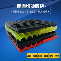 √ Air conditioning outdoor machine damping cushion fan water pump mechanical buffer shockproof soundproof and noise reduction machine tool rubber cushion square oak