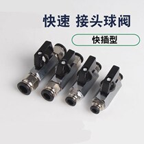 √ PNEUMATIC COPPER BALL VALVE WINDPIPE VALVE SWITCH BLEED VALVE MANUAL OUTER WIRE VALVE PC TRACHEAL QUICK JOINT