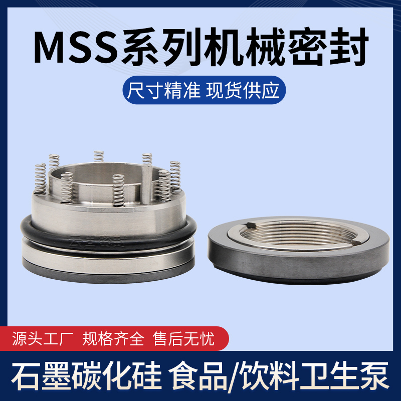 Rixin Pump Mss-32 Mechanical Seal Food Pump/Sanitary Pump/Beverage Pump/Milk Pump Machine Seal Water Seal in Stock