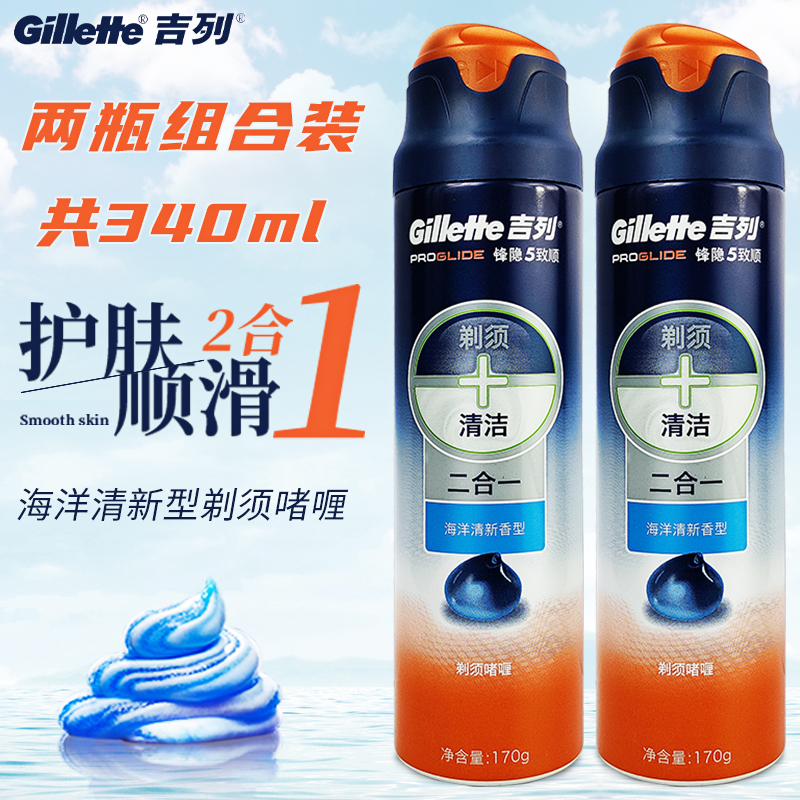 Gillette Manual Razor Shaving Foam Men's Shaving Foam Ocean Gel 170g 2 Bottles Gillette Manual Razor Shaving Foam Men's Shaving Foam Ocean Gel 170g 2 Bottles