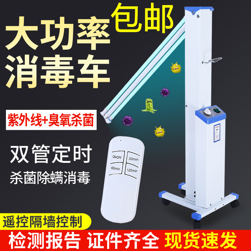 紫外线消毒灯车家用医院诊所移动式臭氧灭菌商用幼儿园杀菌除螨灯