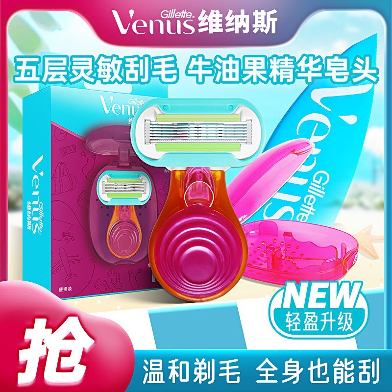 Gillette Venus Women's Razor Small Shell Delicate Private Area Manual Shaving Razor Hair Removal Razor