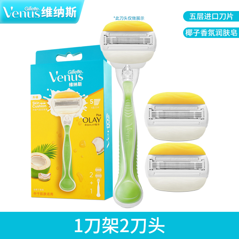 Gillette Women's Razor Coconut Razor Venus Razor Underarm Leg Hair Removal Razor Depilatory Razor