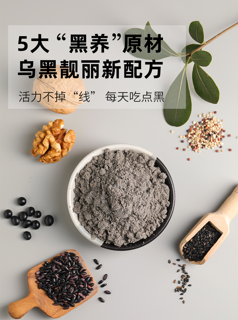 低卡杂粮代餐黑芝麻核桃糊500g