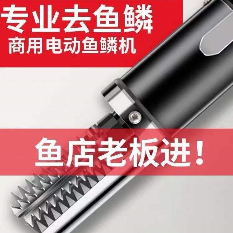 Fish killing machine Automatic commercial artifacts electric scraping scales special fishing scales tool wireless plane