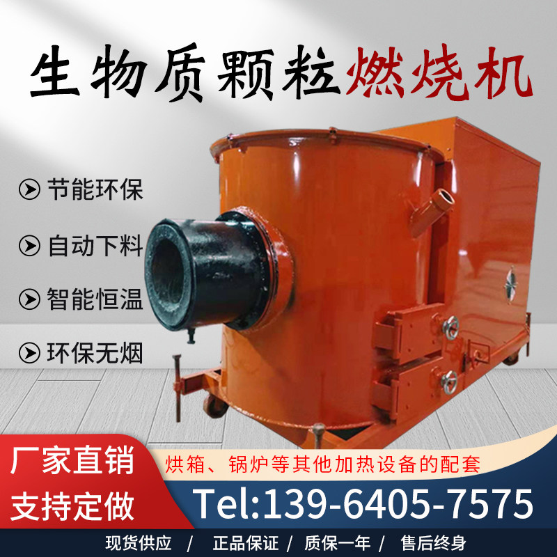 Biomass particle burner straw wood scrap drying boiler automatic environmental protection stove head special burner for stir-fried tea