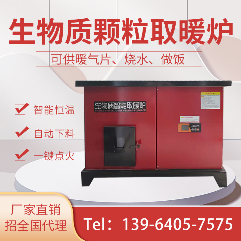 Home biomass pellet heating stove eco-friendly smoke-free dust-free warm air water heating sheet burning water for cooking