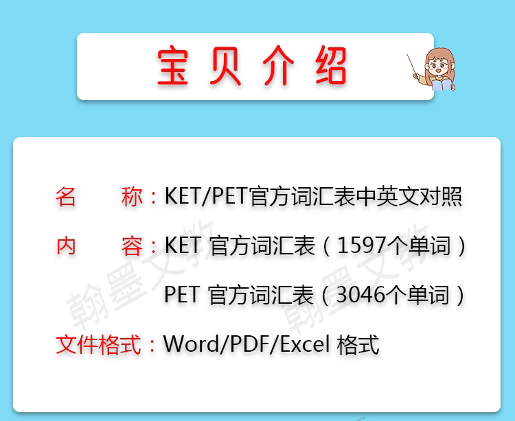 新版 剑桥英语KET/PET/FCE官方词汇表excel/PDF电子版中英对照高频词核心词汇表资料-淘宝网