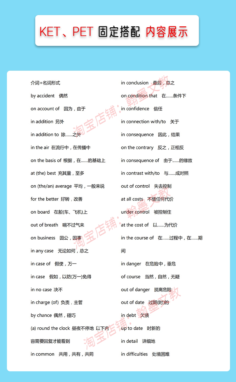 新版 剑桥英语KET/PET/FCE官方词汇表excel/PDF电子版中英对照高频词核心词汇表资料-淘宝网