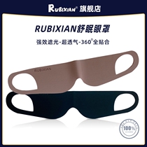 RUBIXIAN light-blocking sleep 5g popular eye mask