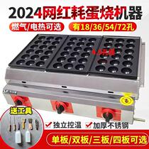 Oyster egg grilling machine octopus small meatball machine commercial stall gas stall gas shrimp egg pulling machine oyster egg grilled fish balls