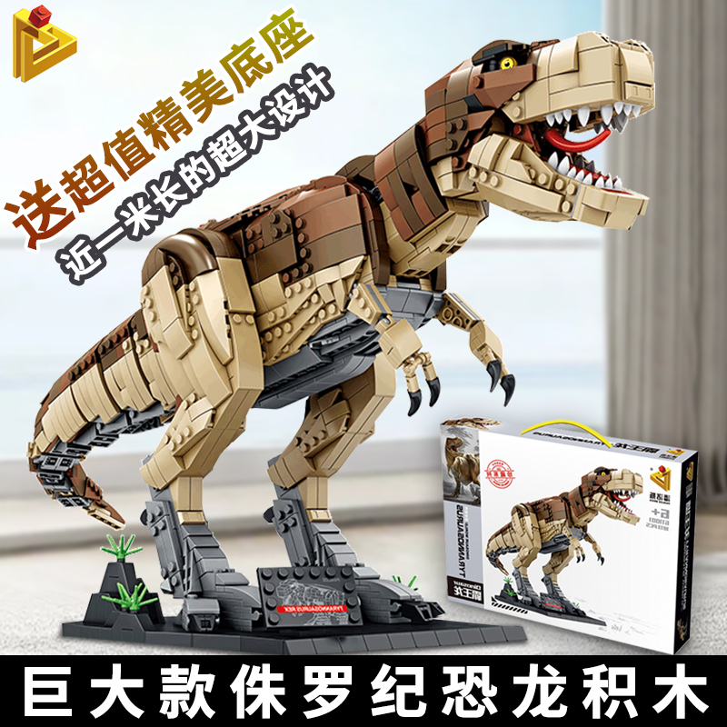 中国製ブロック ティラノサウルス レックス ジュラ紀恐竜 暴君 機械式 男の子 モデル パズル 組み立て 男の子 おもちゃ ギフト