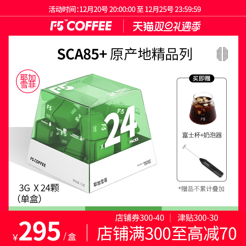 F5 cold-extracted super instant coffee Yirgacheffe cold-extracted freeze-dried coffee powder American pure black coffee 24*3g