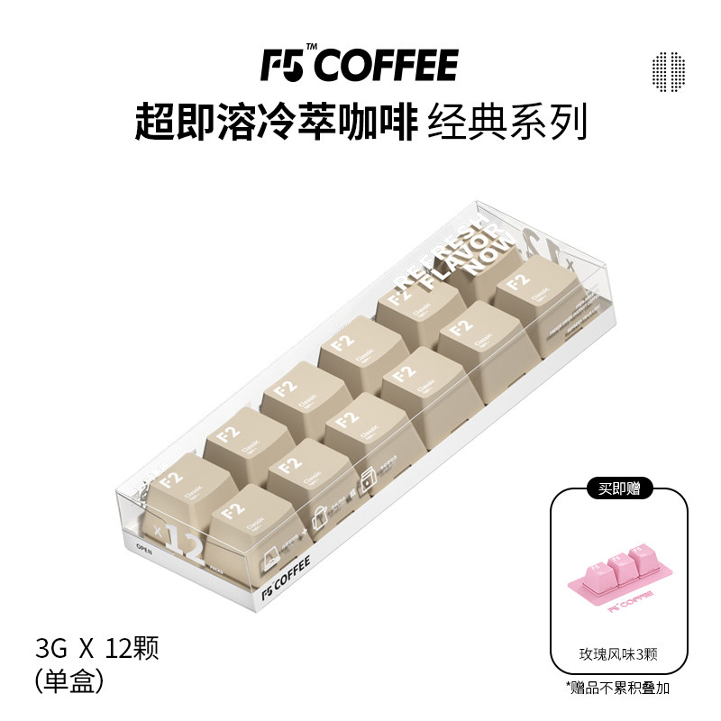 F5 keyboard coffee pure coffee cold extraction latte F2 classic medium and shallow roasted instant coffee 12 cups refreshing 0 fat
