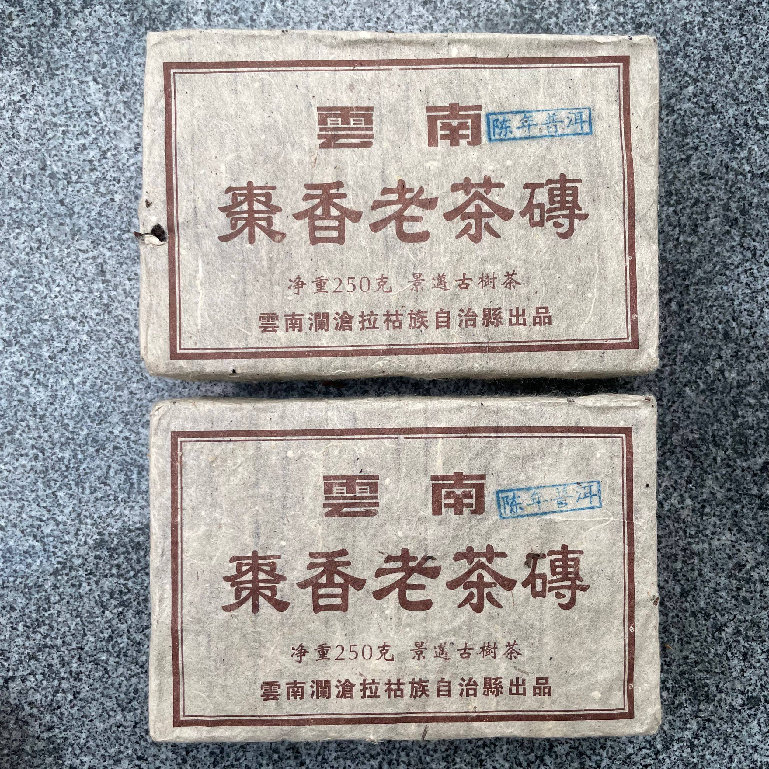 90年代雲南普洱棗香磚熟茶勐海古樹珍藏品陳香老茶磚250g入口順滑-淘寶