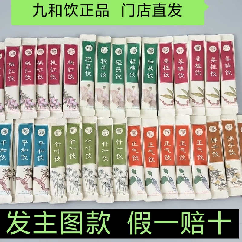 Yabao Jiuheshen Drink, Foshou Drink, Bamboo Leaf Drink, Ginger and Cinnamon Drink, Peach Red Drink, Pinghe Drink, Qingyan Drink, Authentic Products Yabao Jiuheshen Drink, Foshou Drink, Bamboo Leaf Drink, Ginger and Cinnamon Drink, Peach Red Drink, Pinghe Drink, Qingyan Drink, Authentic Products