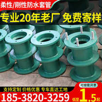 Flexible waterproof casing floor through wall embedded pipe water-stop casing rigid waterproof wing ring rigid casing