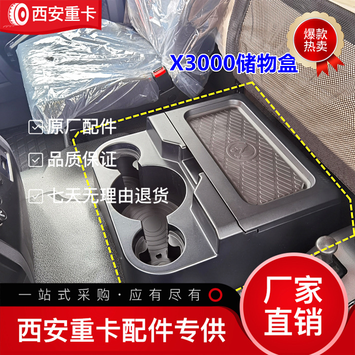 Suitable for Shaanxi Automobile Delong X3000 Middle Storage Box, Cup Holder, Miscellaneous Box, Water Bottle Holder, Original Parts