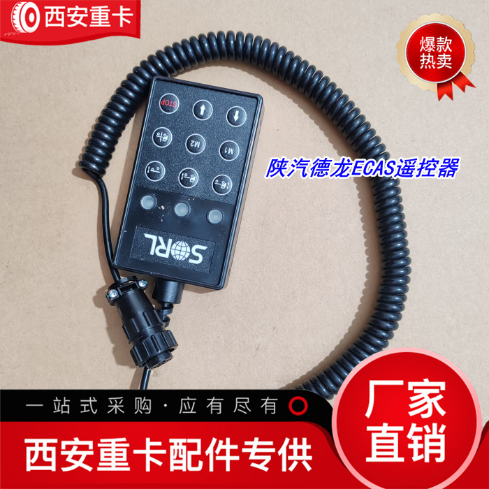 Suitable for Shaanxi Automobile Delong X5000X6000Ecas Remote Control, Suspension X3000 Lift Axle Remote Control, Original Factory