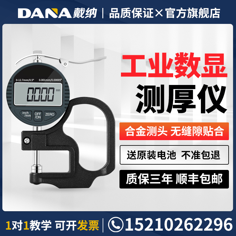Dyna digital display thickness gauge high precision flat head electronic micrometer paper leather film sheet micrometer thickness gauge