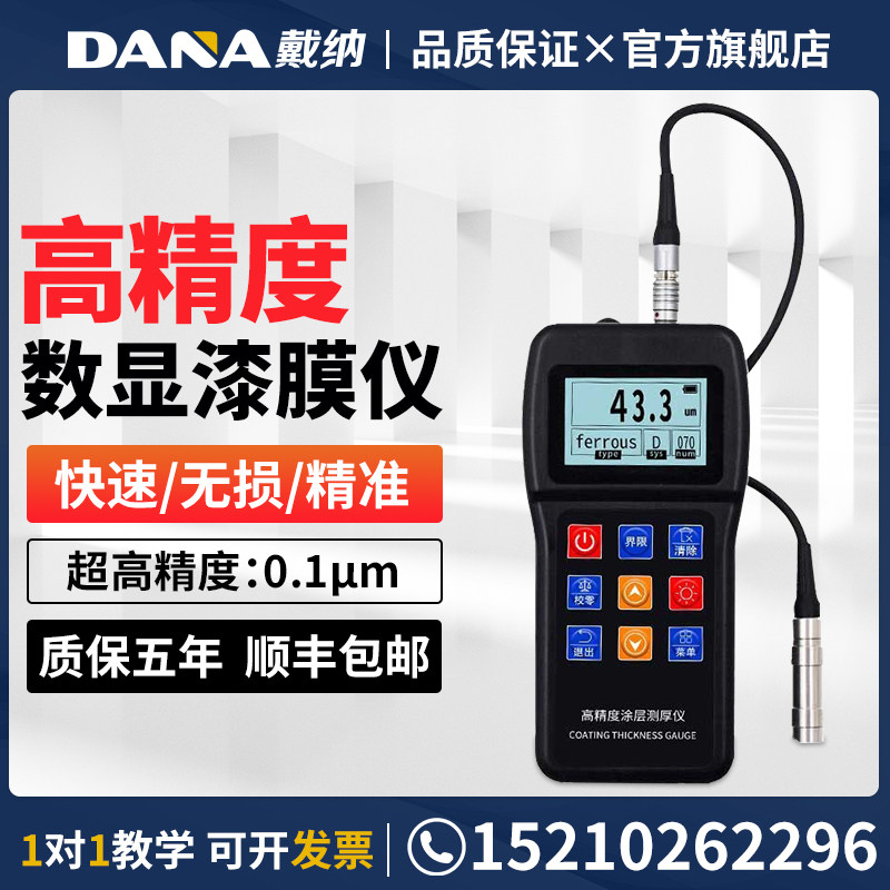Coating thickness gauge digital display paint film meter high-precision paint thickness measuring instrument galvanized coating paint surface detector
