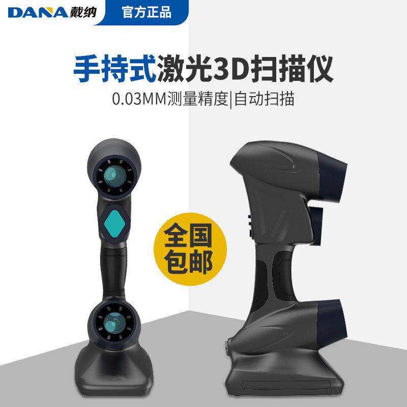 Dana 3d Scanners Handheld Laser Three-dimensional Scanning Instrument High Precision Industrial Grade Reverse Modeling Scribe