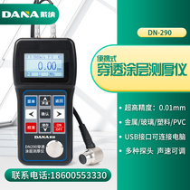 DANA Penetrating coating ultrasonic thickness gauge DN290 plate thickness gauge Sheet metal plate thickness gauge