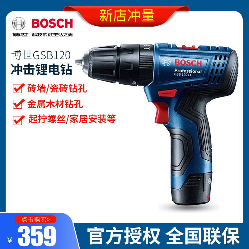 Bosch electric shock drilling domestic small lithium electric rechargeable multifunction pistol electric drill GSR GSB 120-li