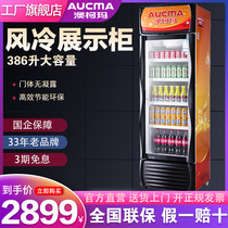 Aucma Australia Koma SC-386C air-cooled frost-free display cabinet Ice cabinet Commercial refrigerated drinks Refreshing Fruit Cabinet
