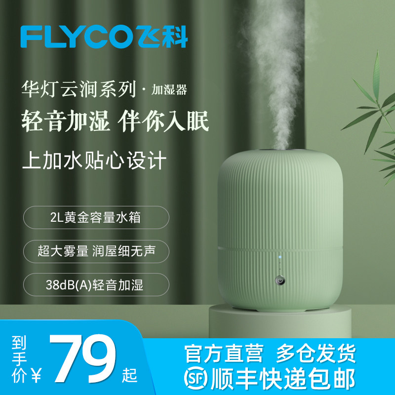 Flying Co Humidifiers Large Mist for Home Air Bedrooms Living room Upper water Small Pregnant Baby's Office 2L