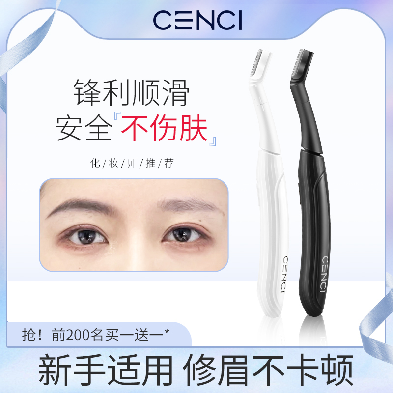 cenci (good object experience exclusive) electric eyebrow knife electric eyebrow - shaving electric artifact