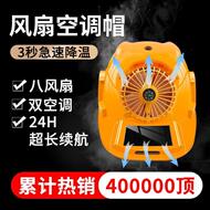 Công trường năng lượng mặt trời có quạt mũ không mũ cứng bluetooth điều hòa lạnh bluetooth sạc mũ bảo hiểm nam mùa hè mũ bảo hộ gắn kính hàn non bao ho