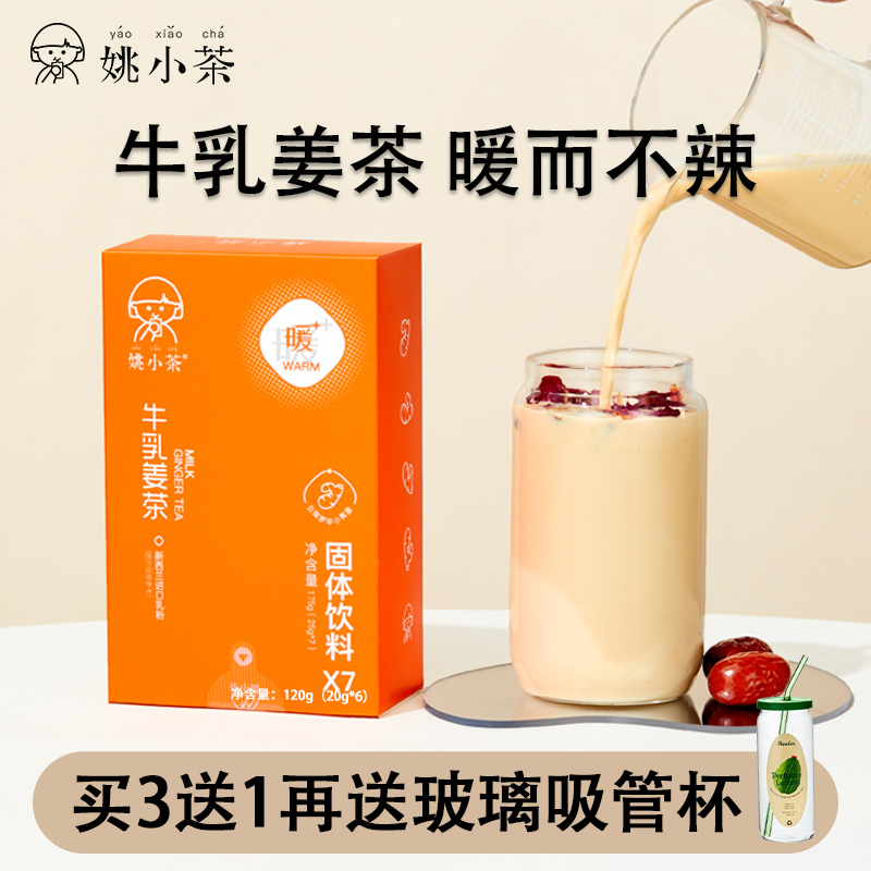 Yao Xiaotea Cow's Milk Ginger Tea 7 Strips Red Sugar Ginger Date Tea Great Aunt Period Ginger Juice Ginger Soup Small Packaged Female Punch Drink-Taobao