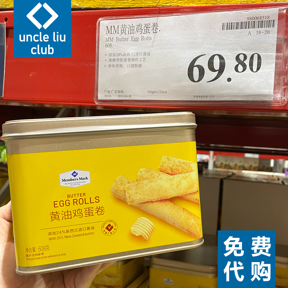 Sam Member Shop Crisp Milky Cream Egg Roll With Egg Roll With Egg Roll