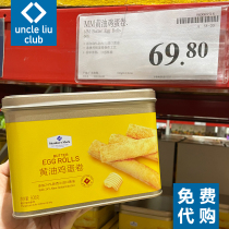 Sams Club MM Butter Egg Roll Stickers Crispy Milk Fragrant Tin Can Gift Box Biscuits Dessert Breakfast