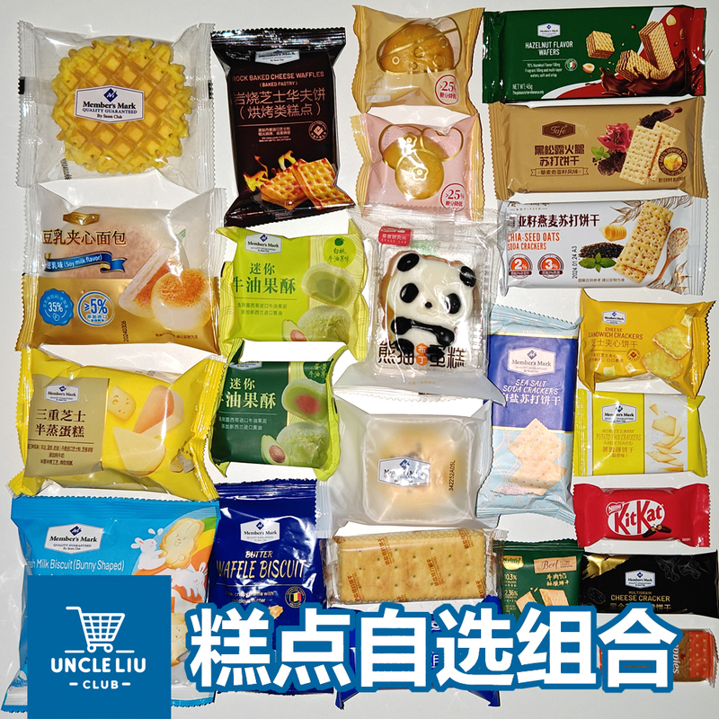 Sam's Club Costco Biscuits, Cookies, Cakes, Waffles, Bread, Egg Yolk Pastry, Whole Box Collection, Best-Selling Snacks Sam's Club Costco Biscuits, Cookies, Cakes, Waffles, Bread, Egg Yolk Pastry, Whole Box Collection, Best-Selling Snacks