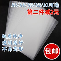 A4 sulphuric acid paper Linting paper transparent pen transfer printing paper copybook copy paper A3 drawing drawing paper drawing paper A2