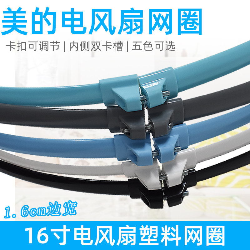 Beauty Electric Fan Collar Hoop Vanguard Aimette Landing Desk Fan Mesh Hood Outer Ring Fixed Plastic Adhesive Strip Accessories Grand Total