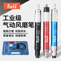 Japan Fuii Pneumatic Grinder Wind Grinding Pen Mini Industrial Grade Small High-Speed Jade Carving Grinder Polishing Machine