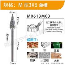 New carbide rotary file M-shaped tapered tip tungsten steel grinding head metal jade wood carving root carving grinding