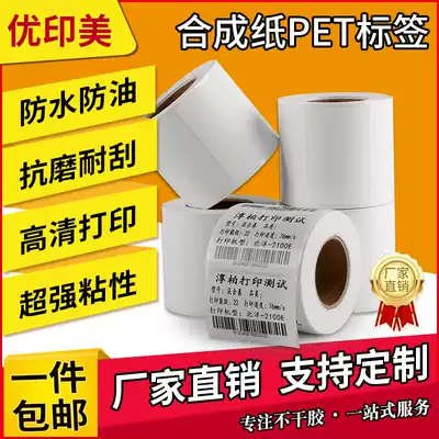 White waterproof oil-proof tear-free PVC synthetic paper removable label pet barcode photocopy paper supermarket price label